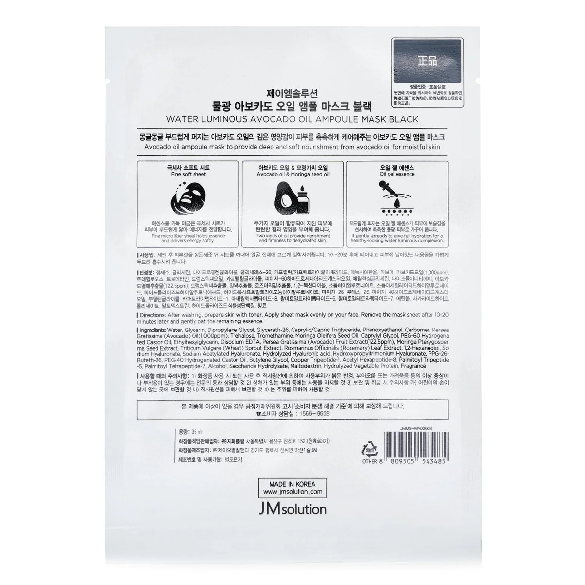 Avocado Oil Ampoule Mask 10pcsx35ml S2145